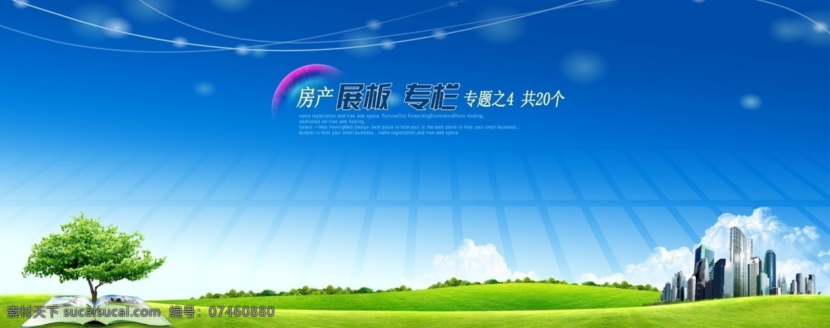 分层 彩虹 海报之树 科技 蓝天 楼 楼房 楼群 房产科技 展板 树 树丛 绿色 天空 源文件库 其他海报设计