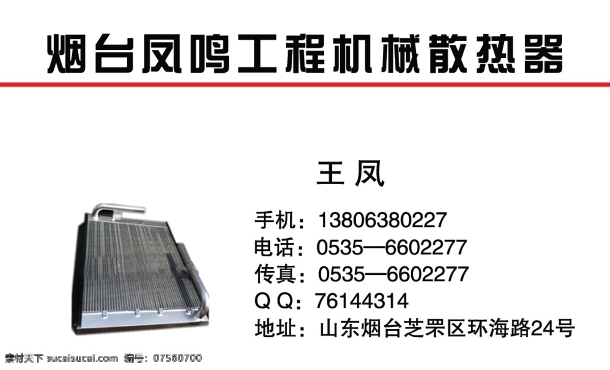 名片免费下载 机械名片 名片 名片模版 名片下载 散热器名片 散热名片 名片简洁模版 名片卡 其他名片