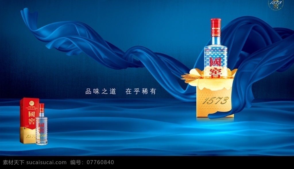 国 窖 蓝 丝带 酒瓶 合 层 国窖广告设计 蓝丝带 蓝绸 广告设计模板 其他模版 源文件库