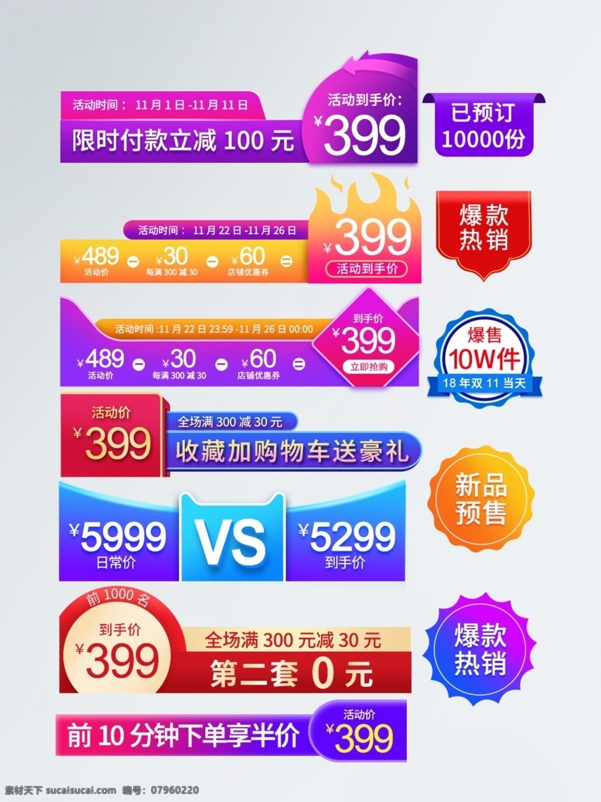 淘宝 双 价格 促销活动 直通 车主 图 标签 模板 促销 主图标签 直通车 促销标签 标签模板 价格标签 主图 活动