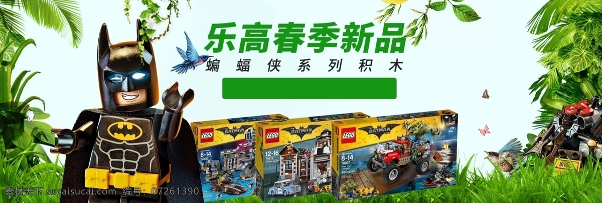 乐高海报 乐高春季 海报 春季新品