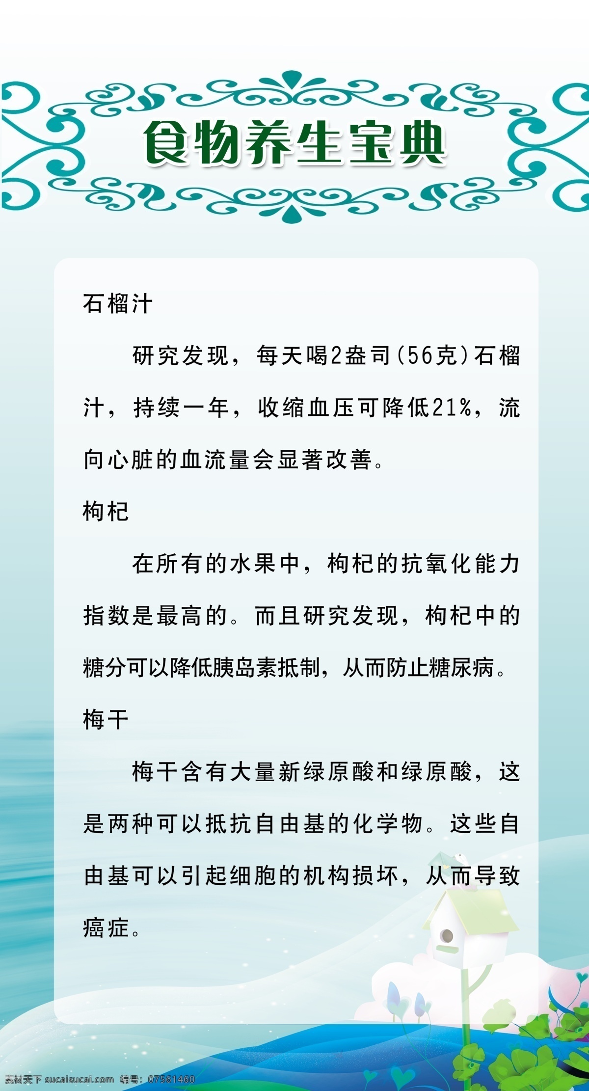 饭店展牌 广告设计模板 花纹 蓝色 模版 养生 源文件 食物养生宝典 养生展牌 食物养生 展牌模版 养生宝典 最佳 时间 餐饮展牌 酒店展牌 制度模版 展牌 个性蓝色 淡雅蓝色 展板 蓝色展牌模版 展板模板设计 社区展牌 展板模版 展板模板 psd源文件 餐饮素材