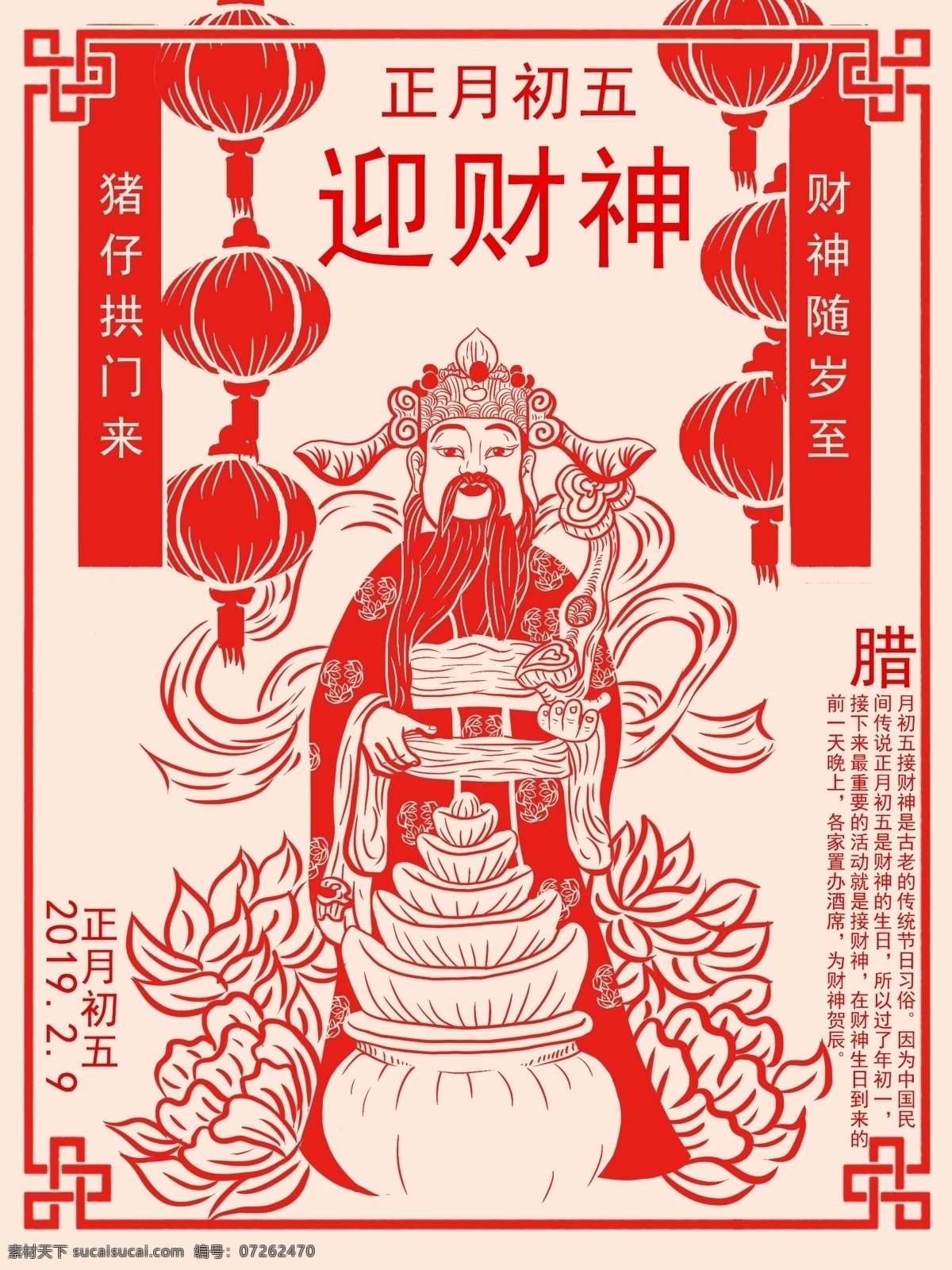 接财神 财神 迎财神 初五 大年初五