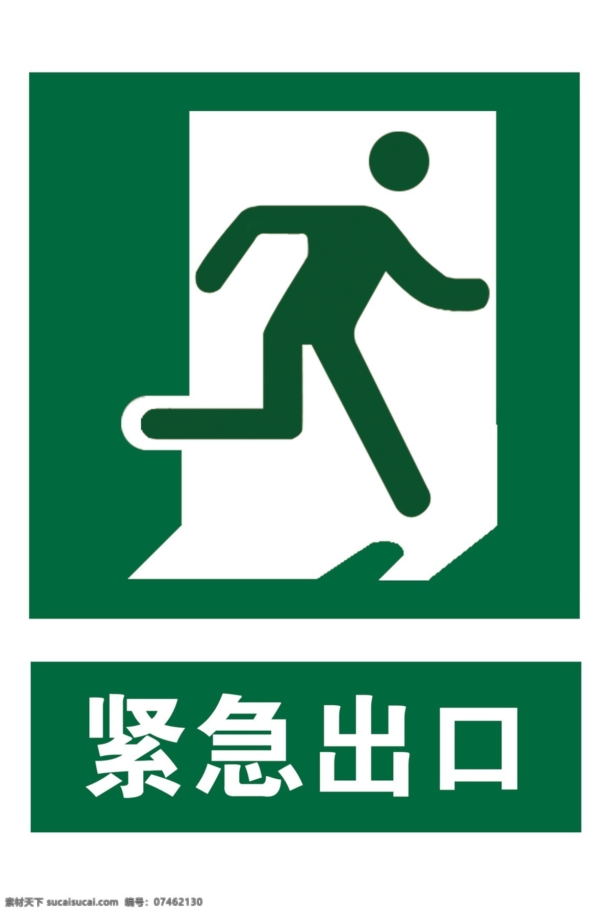 紧急 出口 右 安全出口 标 标志 标识 标识牌 标牌 标志牌 右边 安全出口左 紧急出口 展板模板