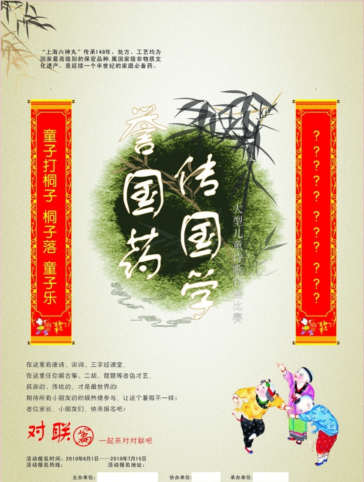 儿童 诗歌 比赛 活动 海报 对联 中国风 国学 水墨 墨迹 竹子 祥云 活动海报 矢量