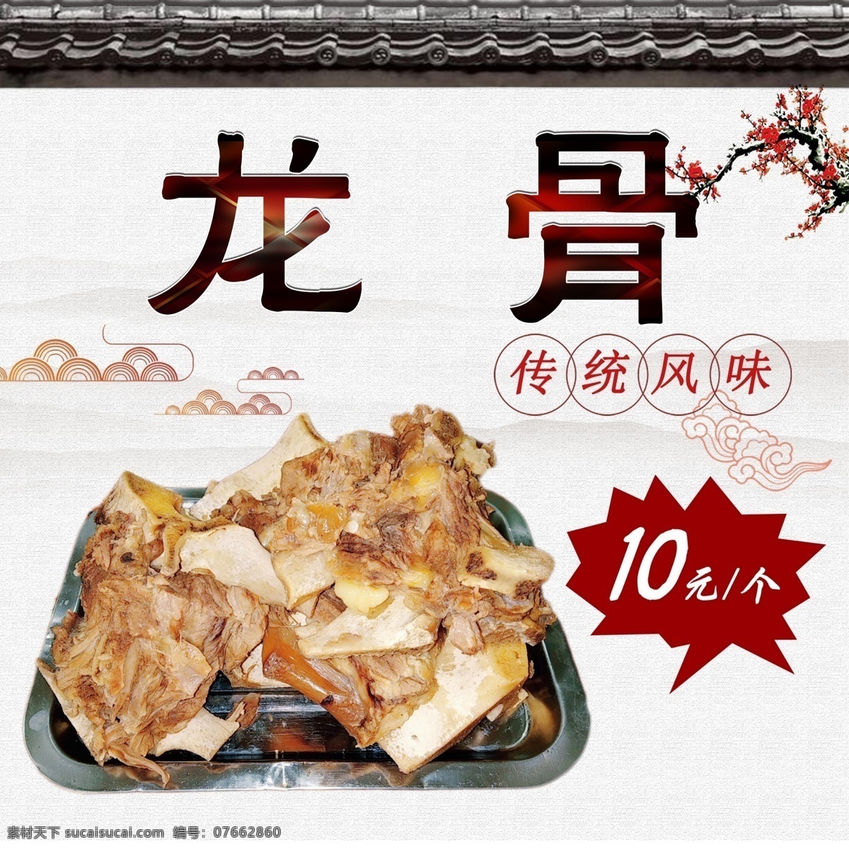 牛肉汤龙骨 牛肉汤 传统 龙骨 淮南 风味