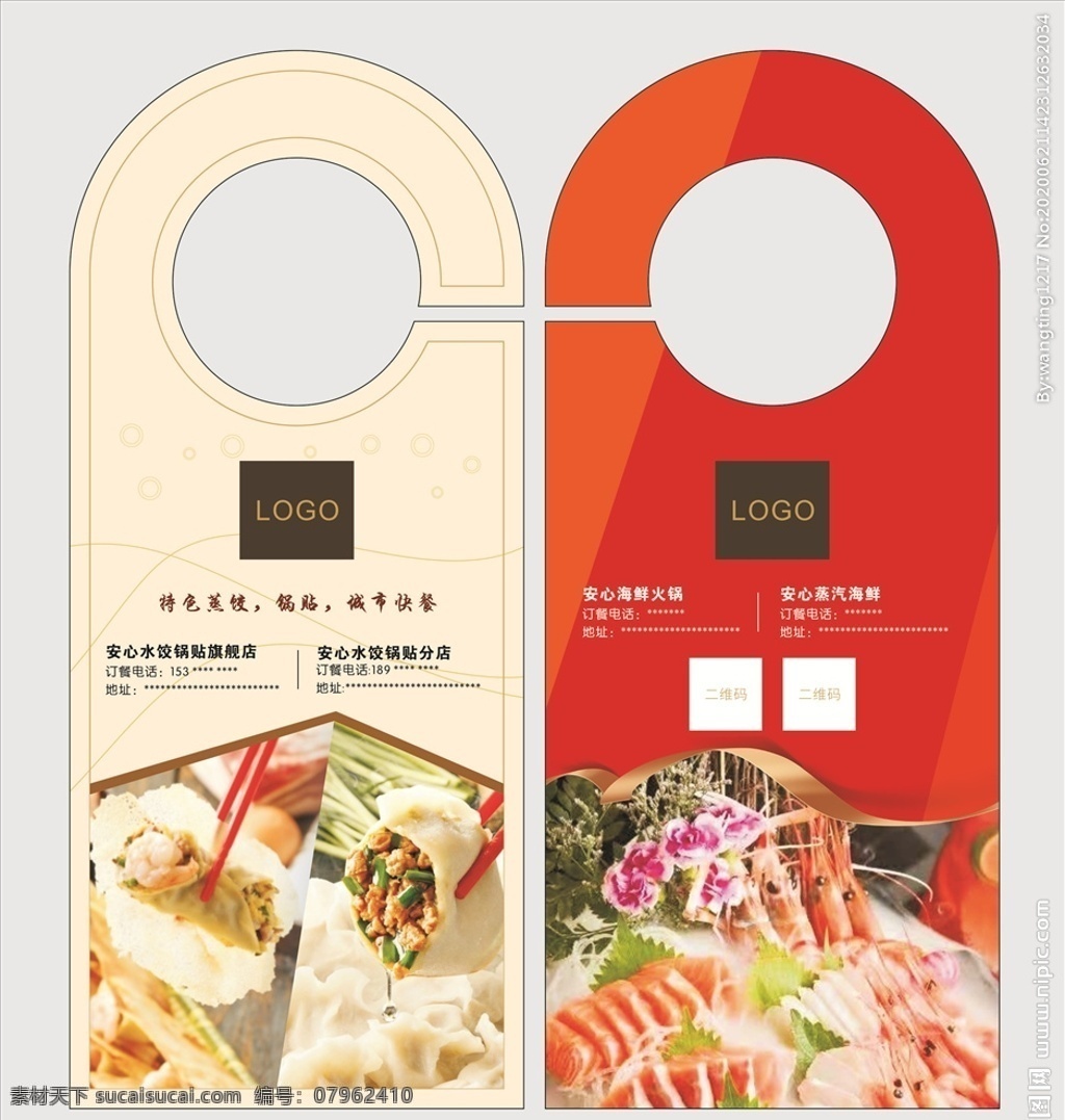 水饺 锅贴 门挂 安心 美食 宣传卡 名片卡片