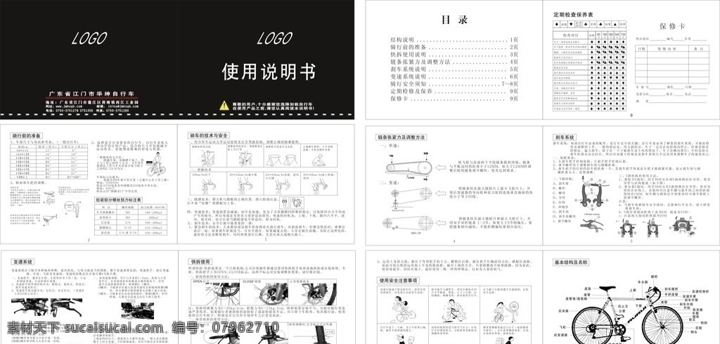 自行车说明书 单车说明书 矢量