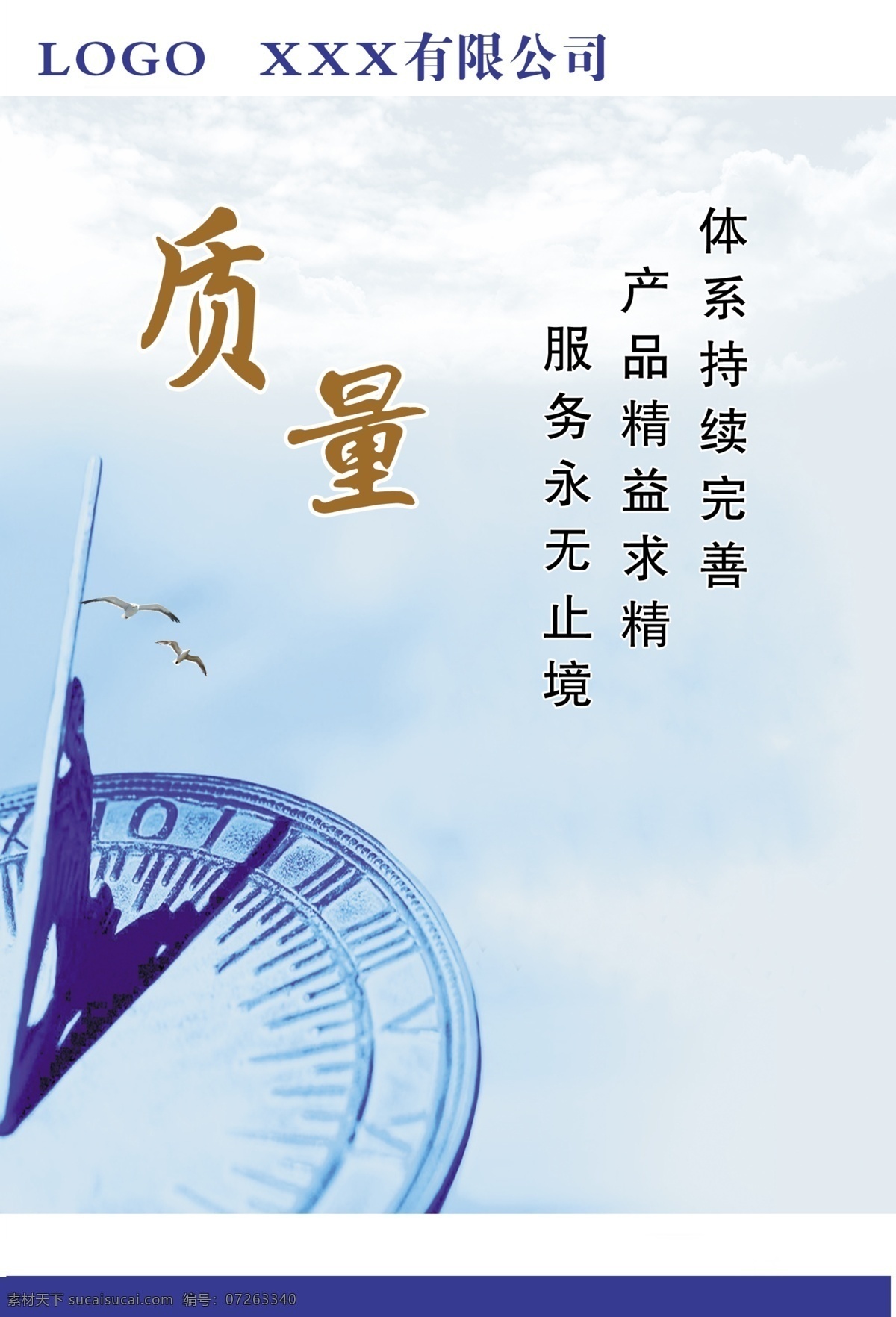 企业文化 质量 企业宣传画 公司质量 企业质量 企业文化类 展板模板