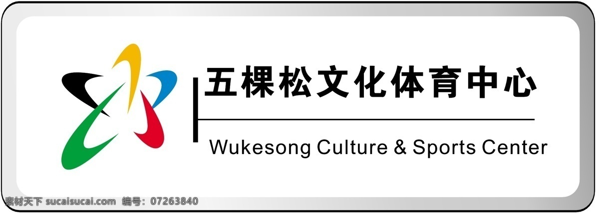 胸牌 徽章 模板 平面设计模版 矢量 分层 源文件 胸牌徽章模板 胸牌类 名片卡 工作卡胸牌