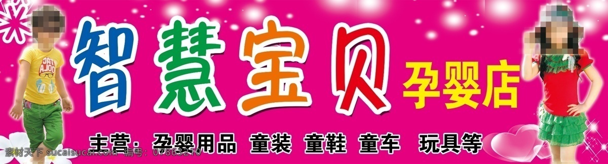 童装门牌 童装门头牌 服装 广告牌 门牌 喷绘布门头 分层