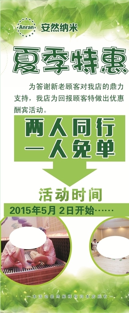汗蒸展架 安然汗蒸 门型展架 展架画面 汗蒸x展架 展版