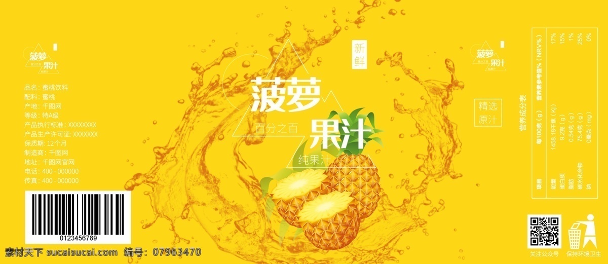 菠萝汁 易拉罐 果汁 水果 菠萝汁易拉罐 菠萝饮料 饮料 易拉罐设计 包装设计