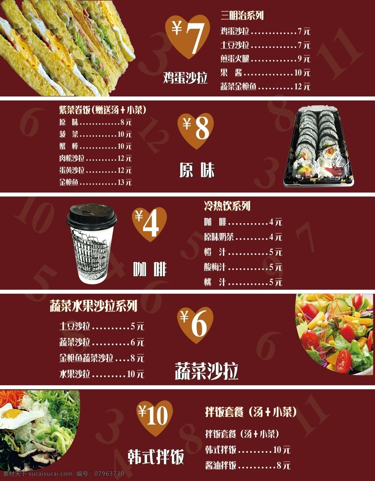 寿司海报 美食海报 特色美食 价格表 菜单