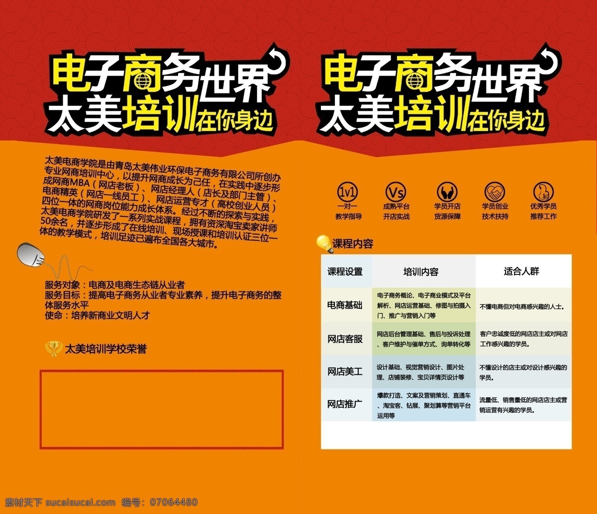 dm宣传单 单页 电子商务 广告设计模板 培训 淘宝 宣传 宣传模板下载 宣传素材下载 源文件 淘宝素材 其他淘宝素材