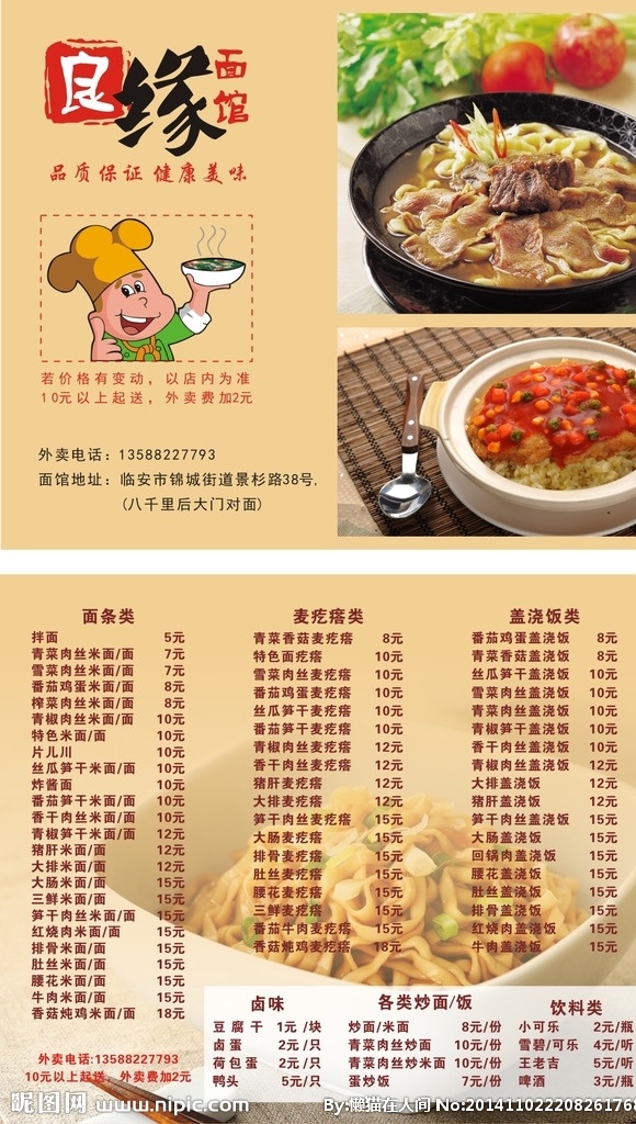 良缘 面馆 外卖 单 外卖单 外卖单设计 设计外卖单 高档外卖单 牛肉外卖单 面馆外卖单 dm宣传单