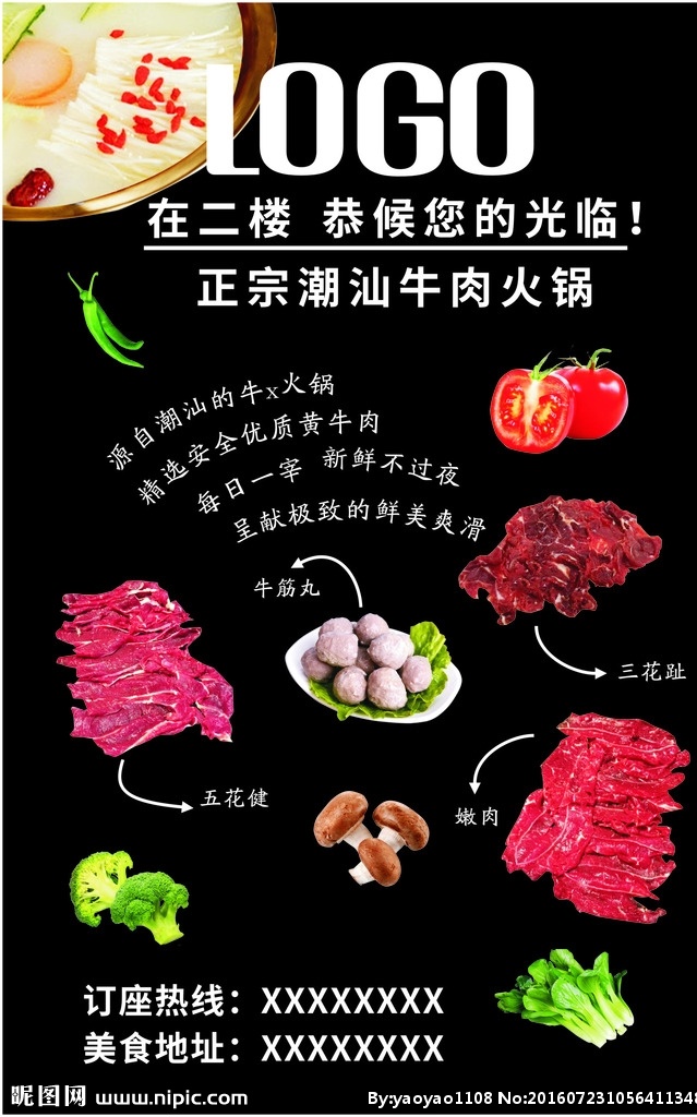 潮汕牛肉火锅 牛肉火锅 火锅 牛肉