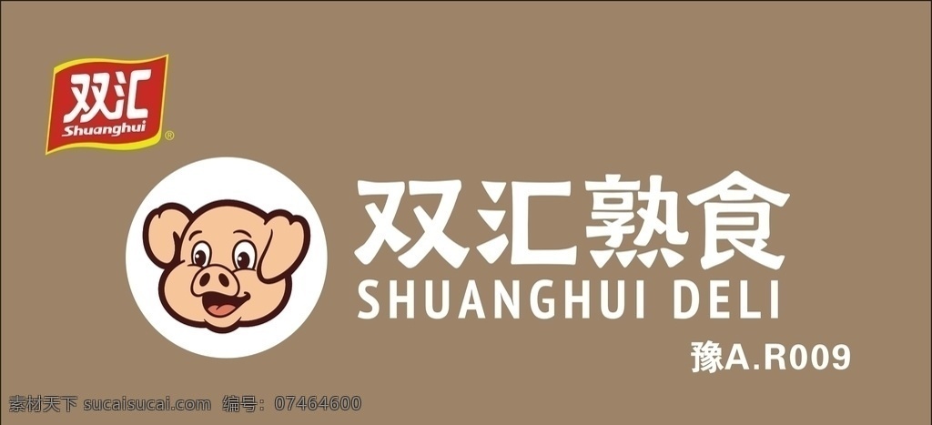 双汇门头 双汇 logo 制作