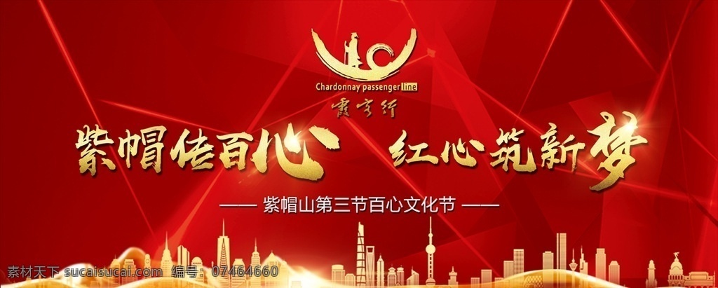 汇演背景 紫帽 背景 红色 几何 高楼 剪影 金色 波浪 霞客行 文化节 晚会背景 分层