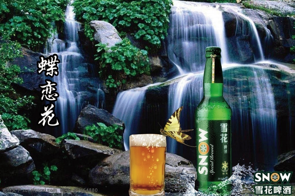 300 分层 psd素材 蝶恋花 蝴蝶 酒杯 啤酒 瀑布 雪花 模板下载 雪花啤酒 山水 石头 源文件库 矢量图 日常生活
