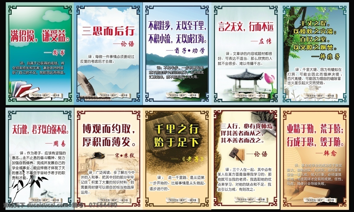 名人名言 挂图 模板 展板 名句 名诗 古人言 孔子 画框 云朵 书本 山水画 亭 荷 花 树 竹 画卷 墨砚 论语 左传 韩非子 老子 韩愈 尚书 周易 苏轼 底图 古韵 经典 古典 展板模板 广告设计模板 源文件