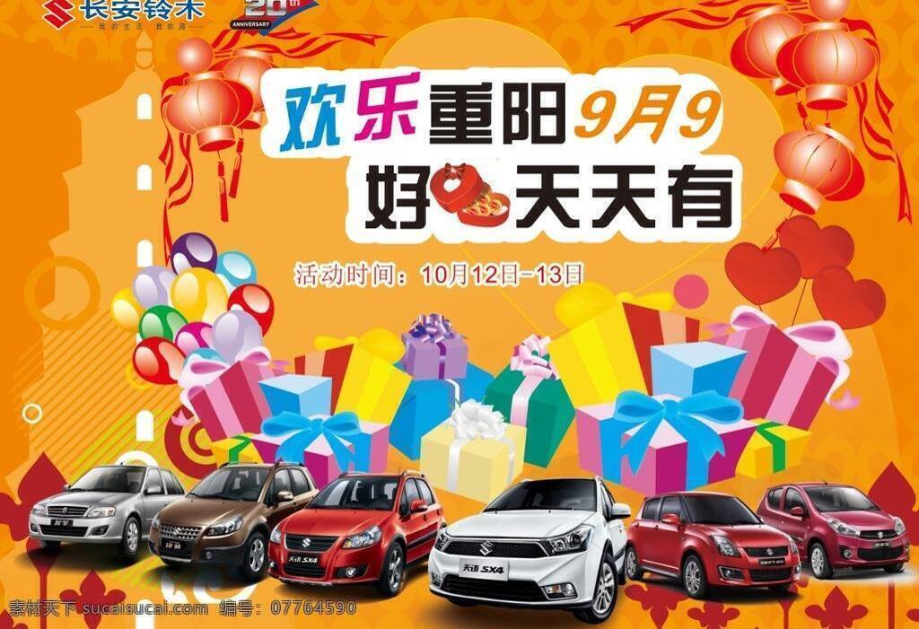 爱心 城楼 灯笼 堆头 欢乐 节日素材 汽车 植物 重阳节 主题 背景 板 矢量 模板下载 重阳 9月9 其他节日
