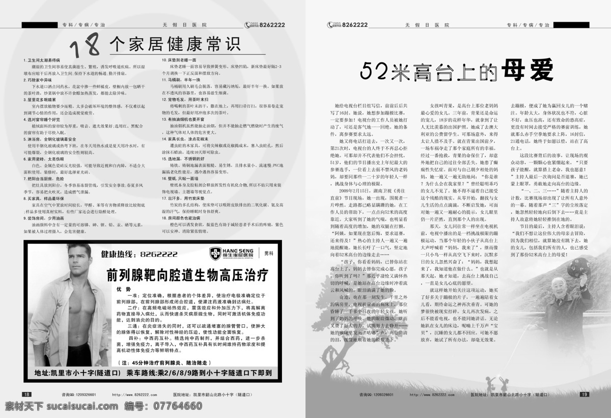 封面设计 广告设计模板 画册设计 目录 医疗广告 医疗杂志 医院杂志 源文件 恒生泌尿医院 月刊 男科医院杂志 泌尿医院杂志 黔东南 恒生 泌尿 医院 杂志设计 杂志目录设计 杂志策划 其他画册封面