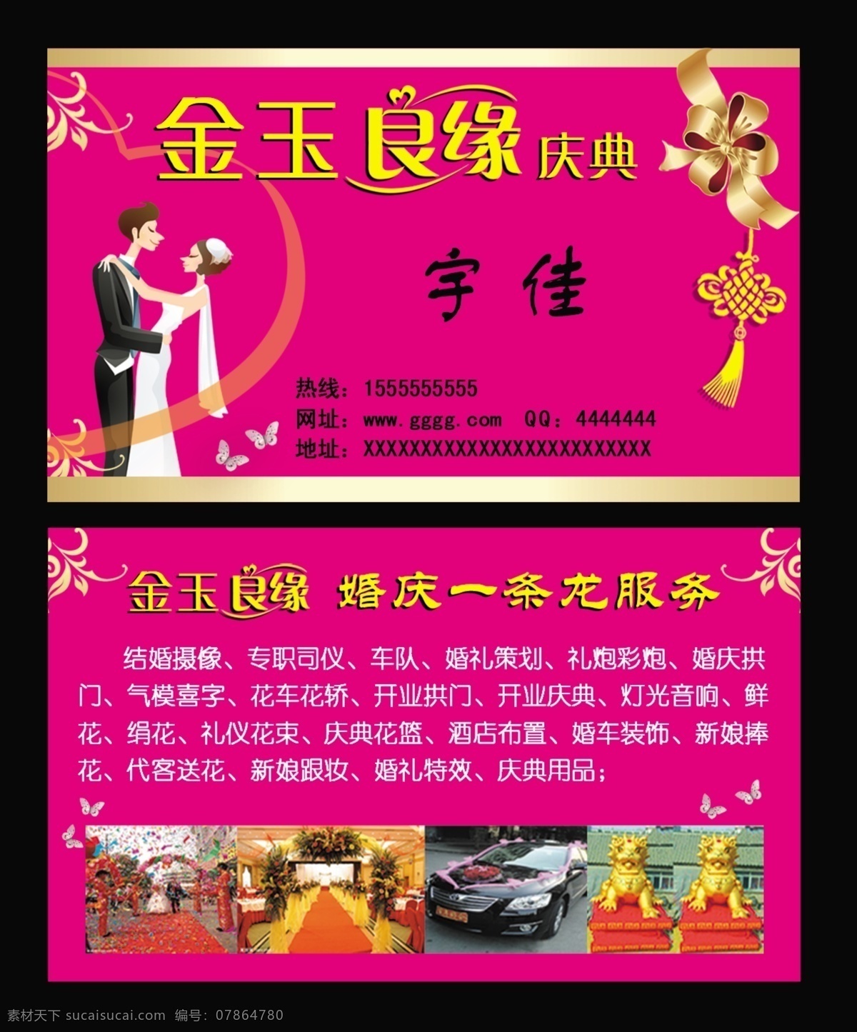 广告设计模板 红心 蝴蝶 蝴蝶结 婚车 婚庆名片 婚庆 名片 模板下载 结婚庆典 婚姻庆典 礼炮 金玉良缘 心形 心心相映 新婚典礼 新婚庆典 名片卡片 源文件 名片卡 广告设计名片
