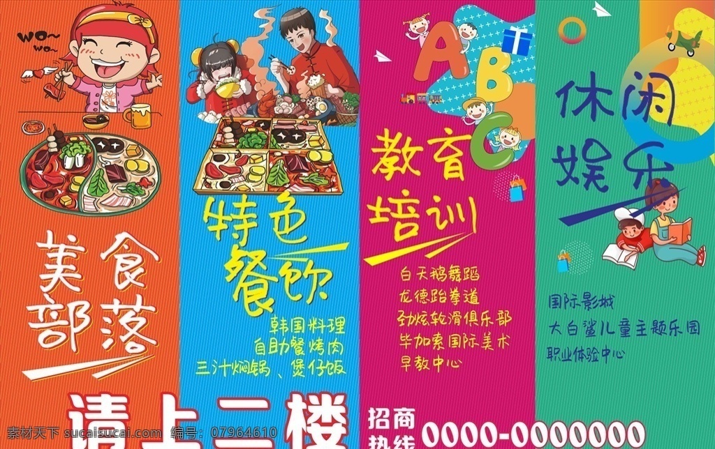 美食 餐饮 教育 娱乐图片 美食海报 餐饮海报 教育海报 娱乐 早教 儿童海报 卡通 儿童商业 商场 招贴设计
