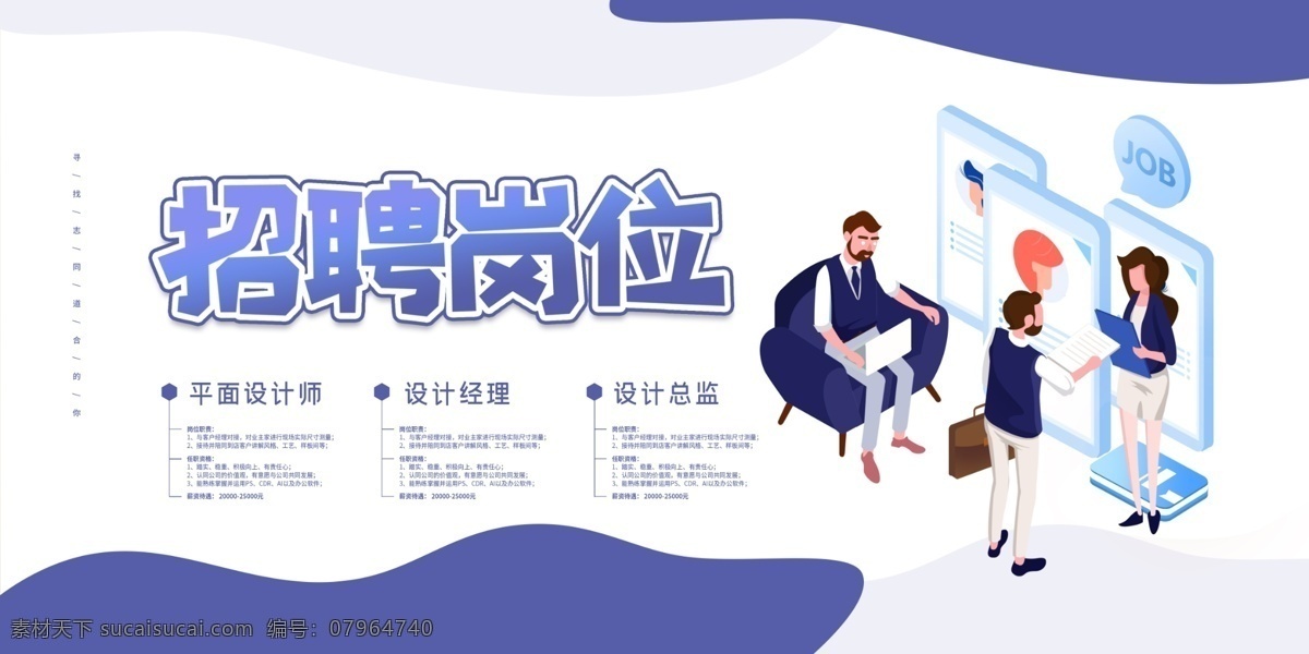招贤纳士 招聘 招聘海报图片 招聘海报 校园招聘会 企业招聘 招聘广告 招聘dm 招聘启示 招聘单位 招聘设计 招聘x展架 招聘展板 招聘模板 招聘简章 招聘宣传单 招聘会 高薪招聘 公司招聘 单位招聘 商店招聘 夜场招聘 招聘传单 商场招聘 人才招聘 招聘素材 展架 学校招聘会 学校招聘 学院招聘 展板模板