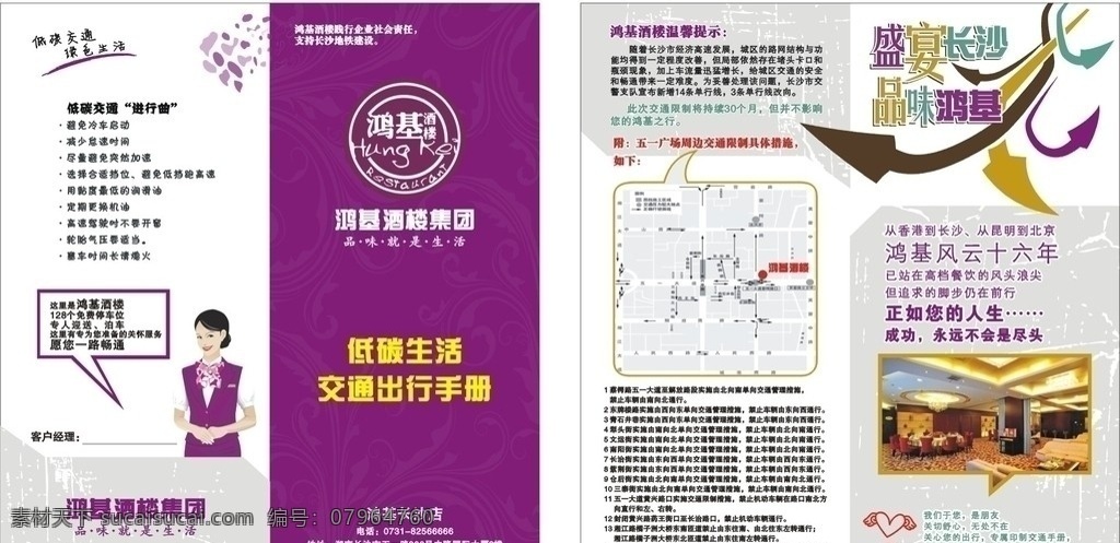 鸿基酒楼 低碳出行手册 箭头 低碳 服务员 折页 紫色 dm宣传单 矢量