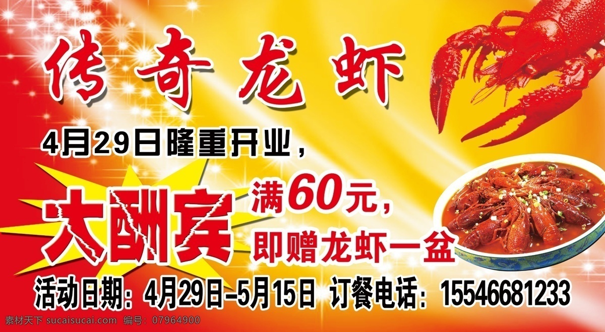 龙虾 饭店 宣传画 大龙虾 麻辣小龙虾 爆炸星 渐变背景 闪星 广告设计模板 源文件