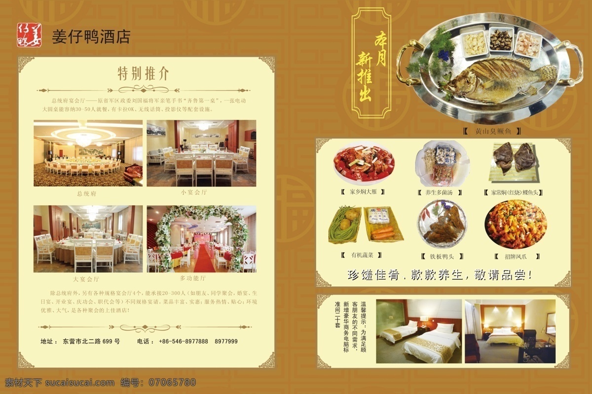 dm宣传单 菜单 菜谱 广告设计模板 酒店菜品 酒店广告 排版设计 宣传 酒店杂志广告 杂志排版 源文件 画册 其他画册整套