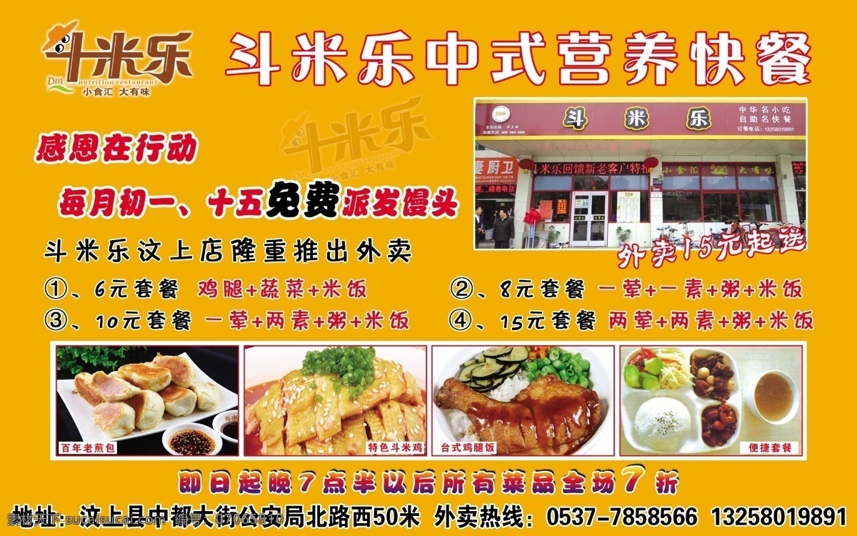 中式 快餐 dm宣传单 营养 斗米乐 外卖5元起送 海报 宣传海报 宣传单 彩页 dm