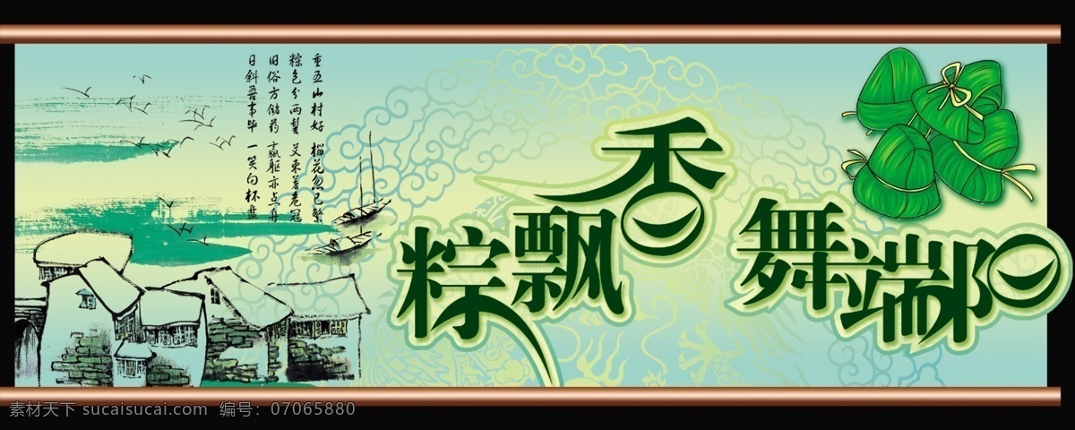 分层 祥云 源文件库 粽子 粽 飘香 端午节 模板下载 粽飘香变形字 节日素材