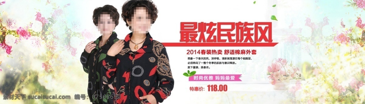 淘宝 女装 外套 海报 健康 棉麻 舒适 淘宝素材 淘宝促销海报