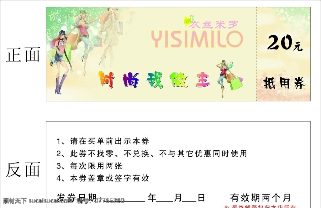 抵用券 卡片 衣服 优惠券 活动券 名片卡片 矢量