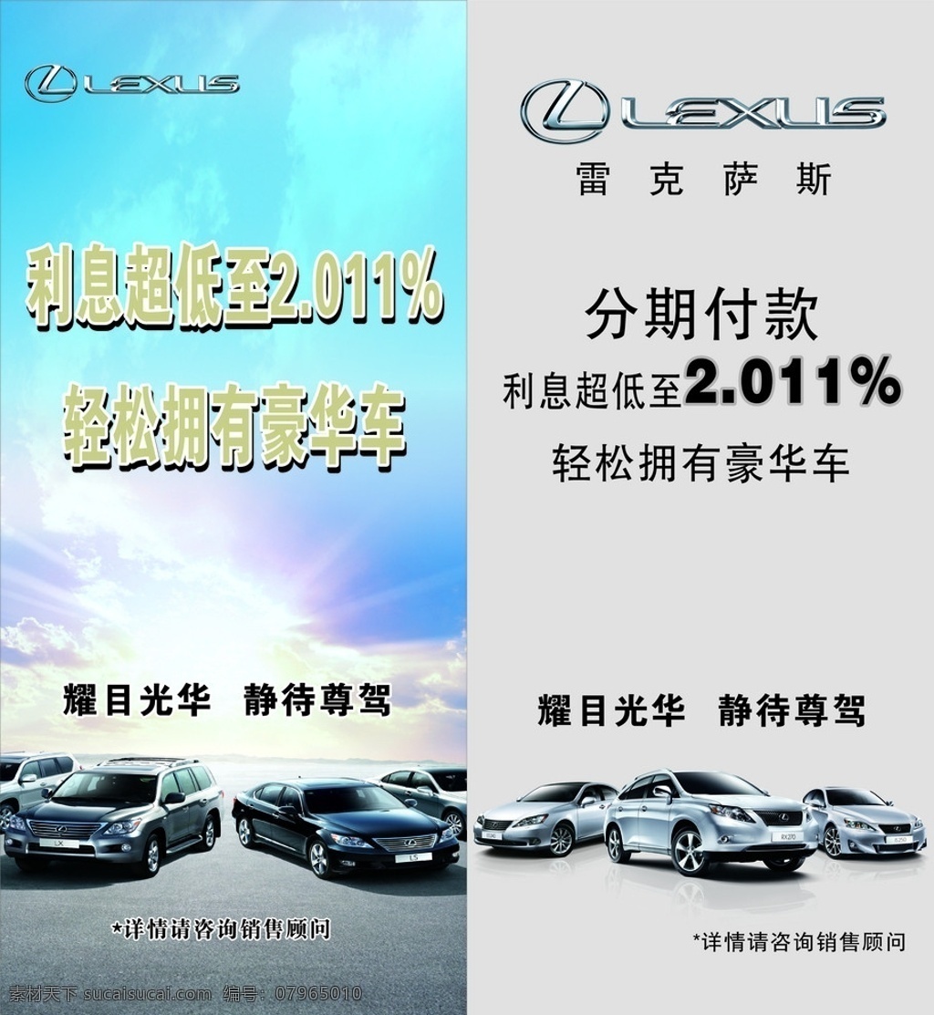 汽车展架 雷克萨斯 展架 汽车 矢量 cdr9