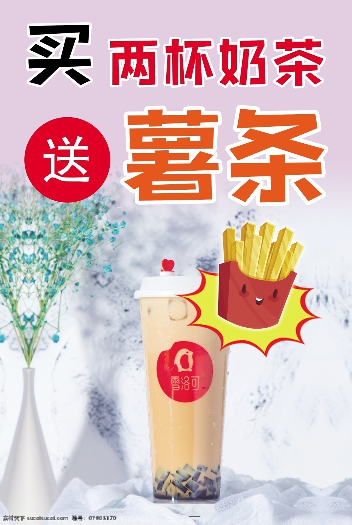 奶茶店 写真 广告 热饮 优惠 平面广告 分层 文件 喷绘 海报 卡片 名片 卡券 图版 展架 站牌 价目表 彩页 灯箱 地贴 车贴 不干胶 封面 平面图 折页 模板 桌牌 停车牌 门头 联单