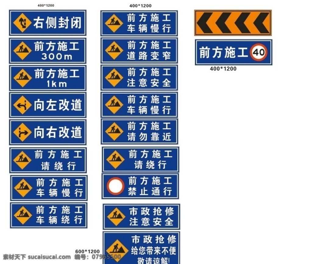 施工 导向 指示牌 前方施工 导向提醒 改道道路 封闭指示牌 交通标志牌 室外广告设计