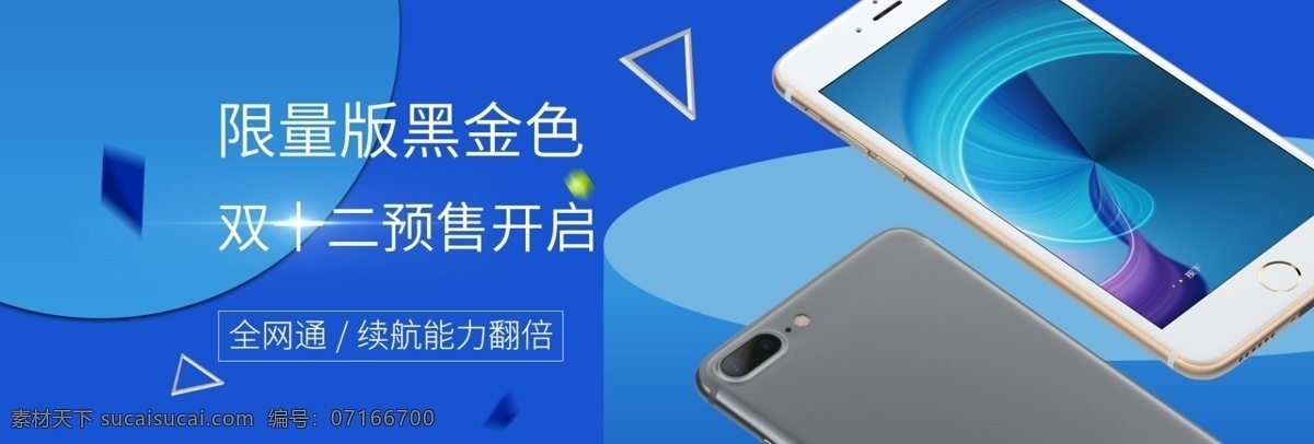 双十 二手机 预售 开启 banner 双十二 手机 抢购 蓝色 黑色 简约 科技