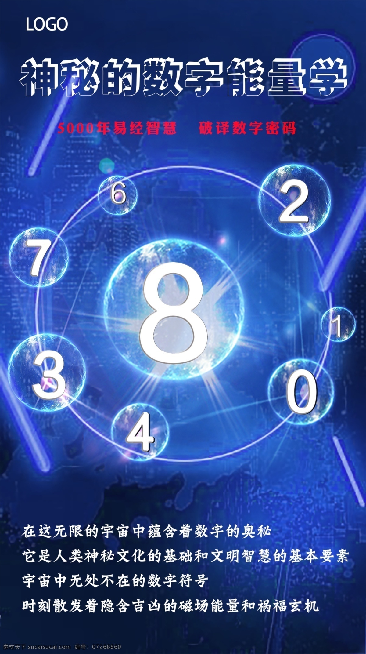 神秘数字能量学海报素材图片下载-素材编号07266660-素材天下图库