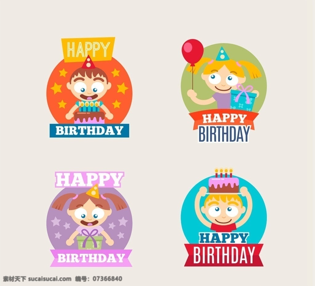 生日 儿童 标签 男孩 女孩 生日蛋糕 礼物 礼盒 源文件 矢量 高清图片