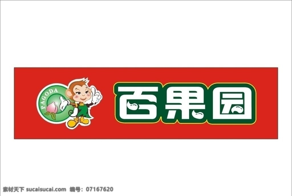 百果园招牌 百果园 百果园标志 猴子 桃 水果招牌 水果广告 企业 logo 标志 标识标志图标 矢量
