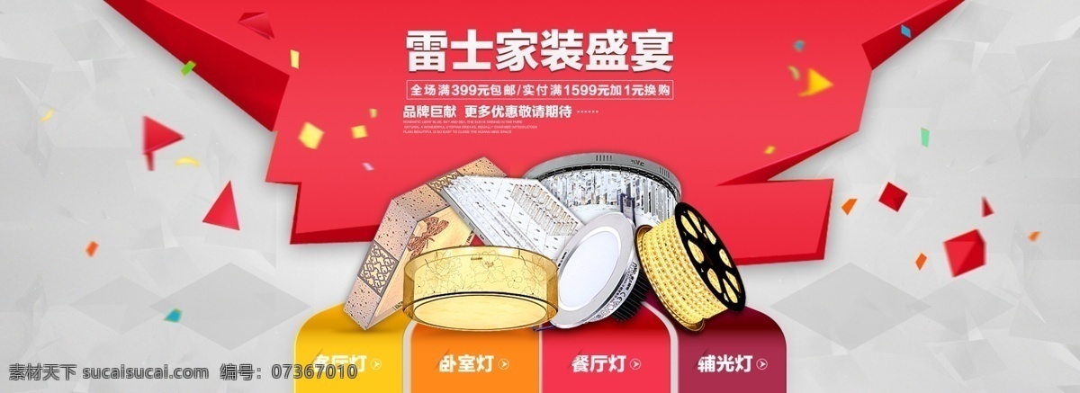 淘宝 天猫 灯饰 类 首页 banner 店铺首页装修 轮播图 全屏海报 灯饰类 原创设计 原创淘宝设计