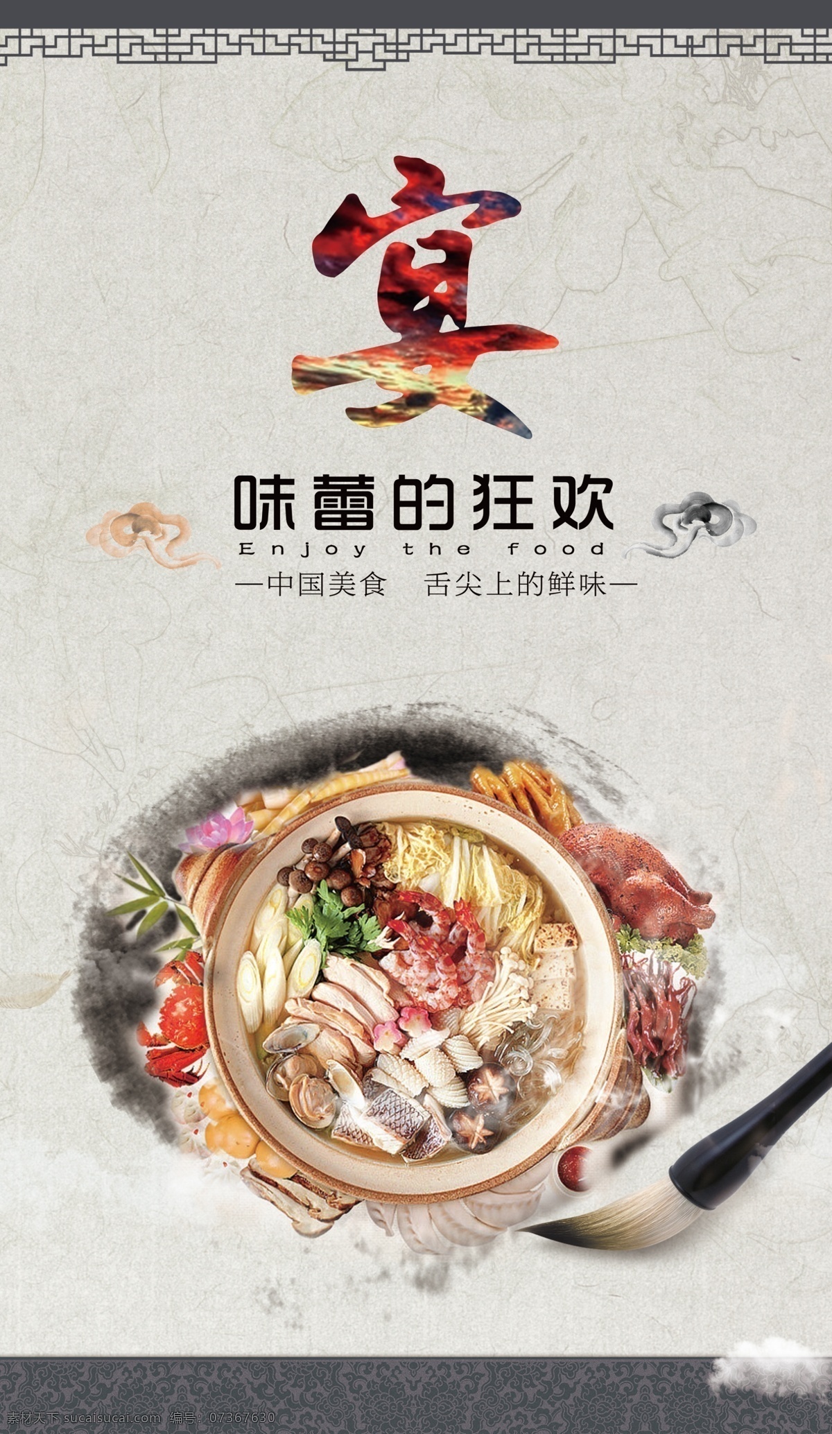 味蕾狂欢 味蕾 狂欢 宴 美食 海报 大杂烩 舌尖上的美食 餐饮海报 蔬菜 新鲜 食物 古风 水墨 筷子 煎 中国风 毛笔 灰色