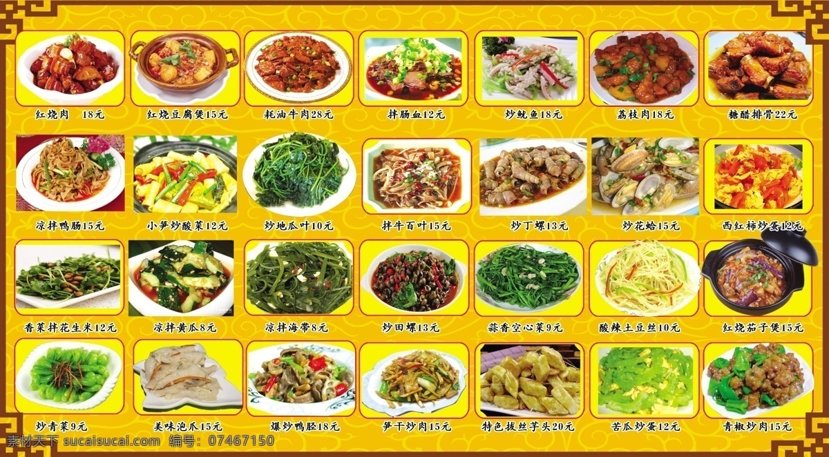 中餐厅 菜单 psd素材 菜式 psd源文件