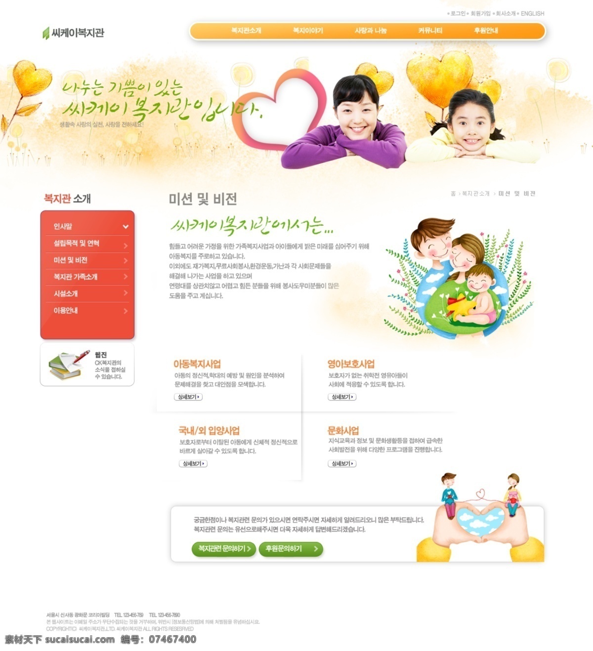 卡通 爱心 教育 网页 模板 网站 网页设计 教育网站 网页模板