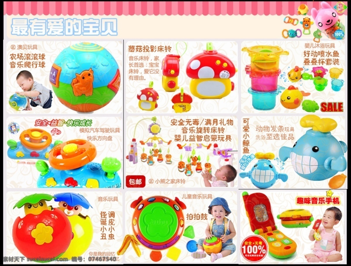 产品广告图 网页模板 源文件 中文模版 婴 爱 贝贝 玩具 小屋 模板下载 最有爱的宝贝