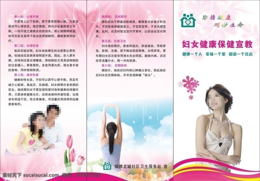 妇女保健手册 医院宣传手册 dm单 折页 宣传单 dm宣传单 矢量